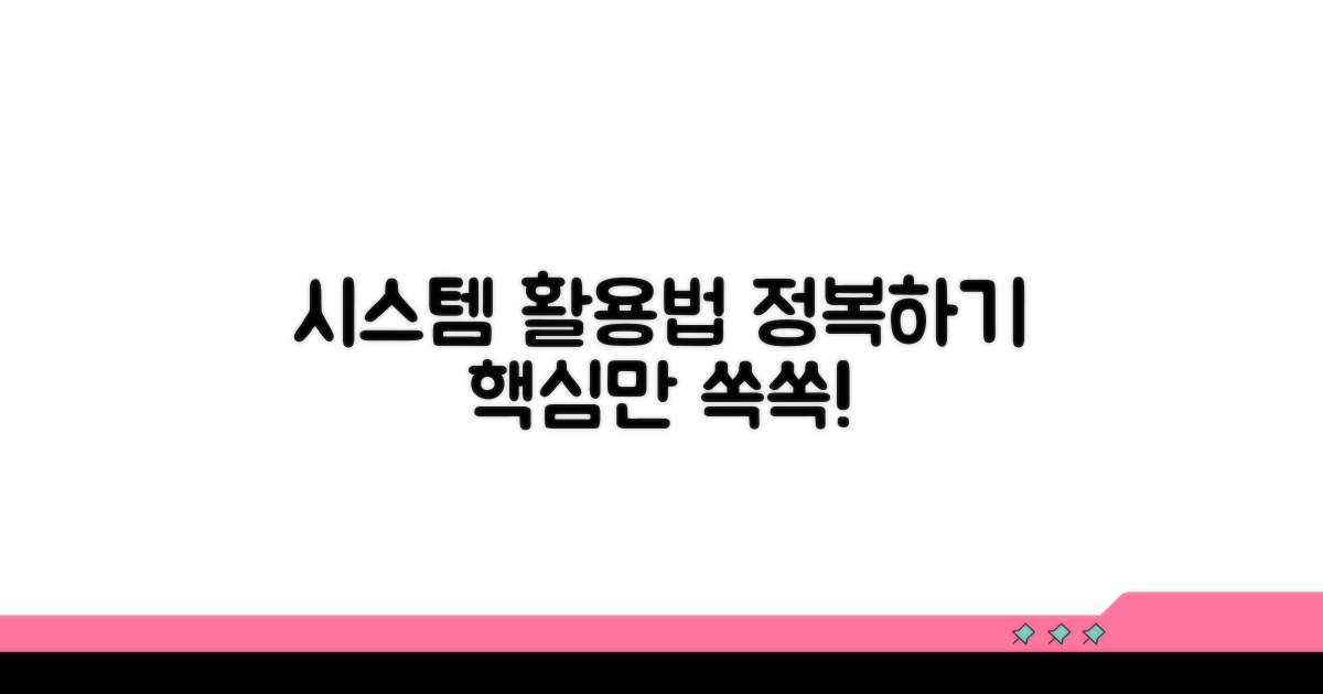시스템 활용, 이렇게 시작하세요
