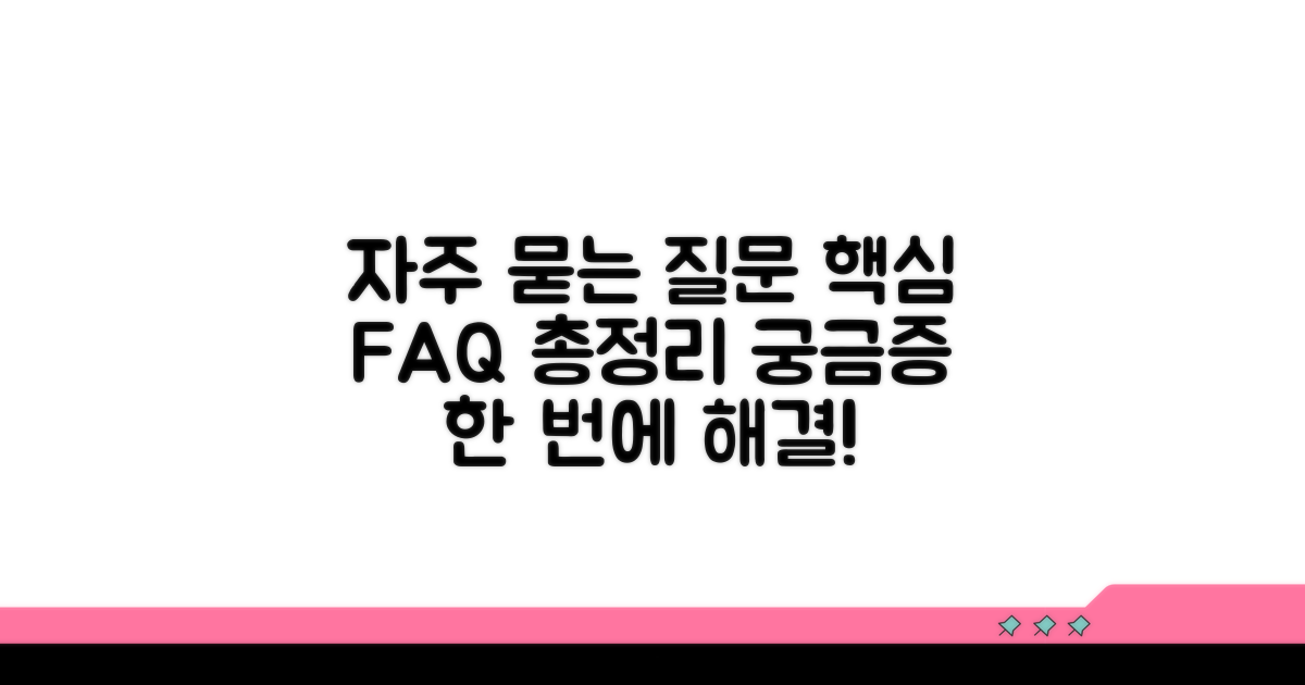 자주 묻는 질문