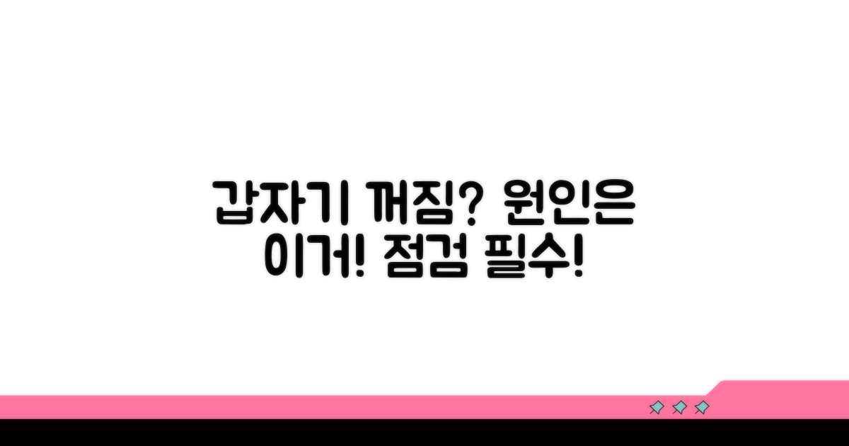 갑자기 꺼지는 원인, 무엇일까?