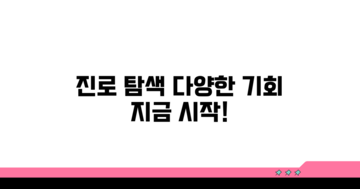 이후 진로, 다양한 기회 탐색