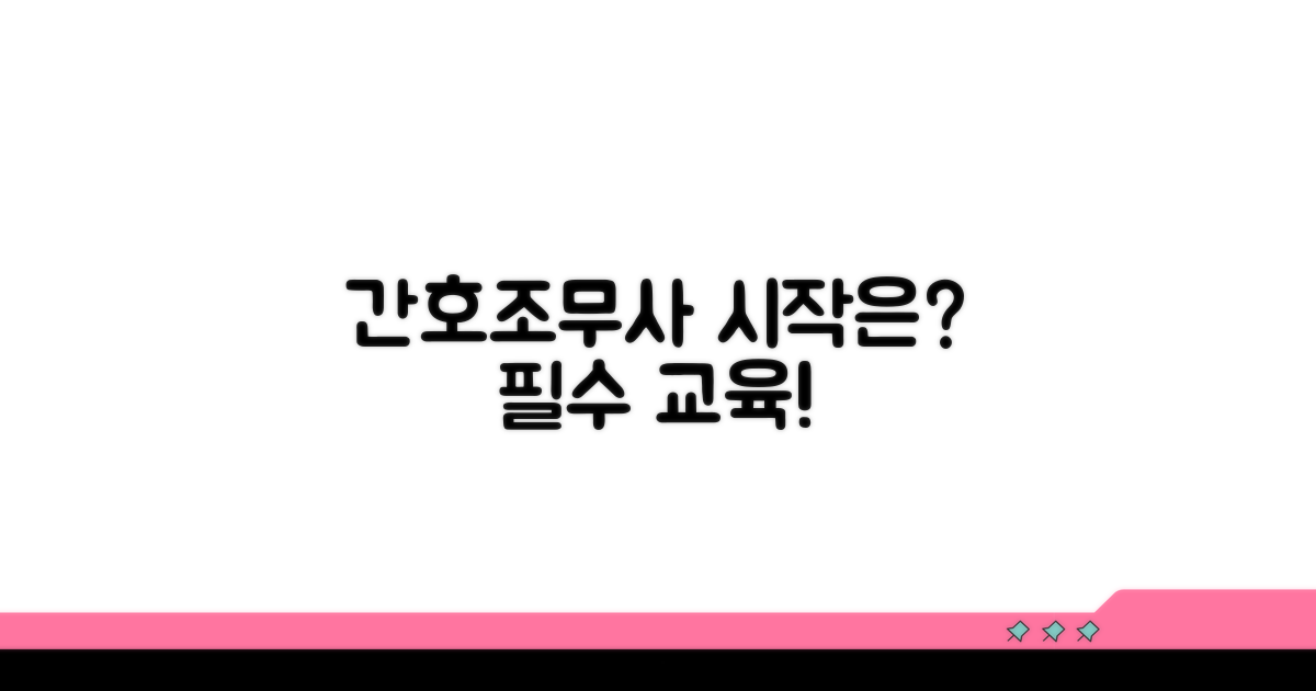 간호조무사 교육, 무엇부터 시작할까?