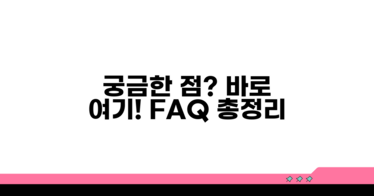 자주 묻는 질문