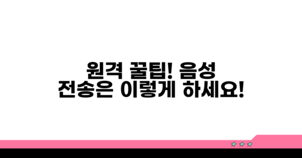 원격 데스크톱 음성 전송, 어떻게?