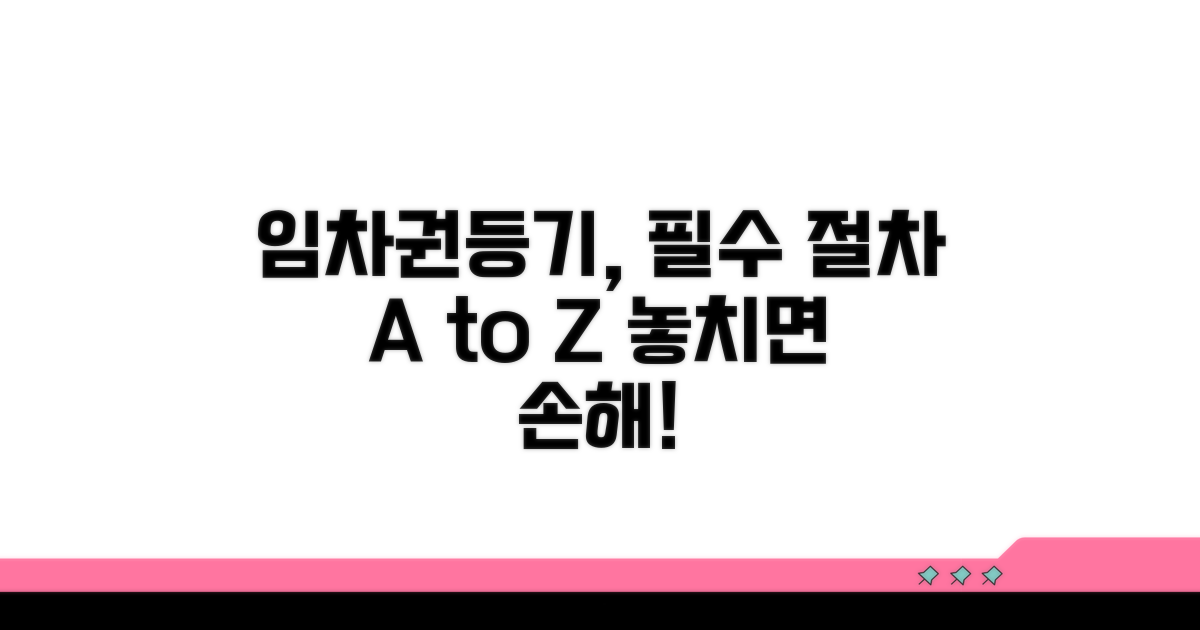 임차권등기, 꼭 알아야 할 절차