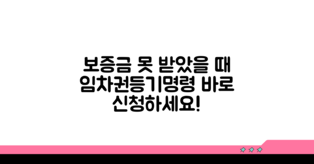 보증금 못 받을 때, 임차권등기명령 방법