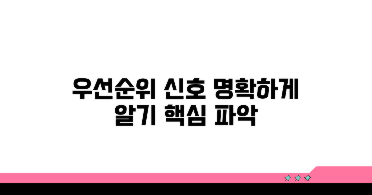 어떤 신호가 우선일까? 명확히 알기