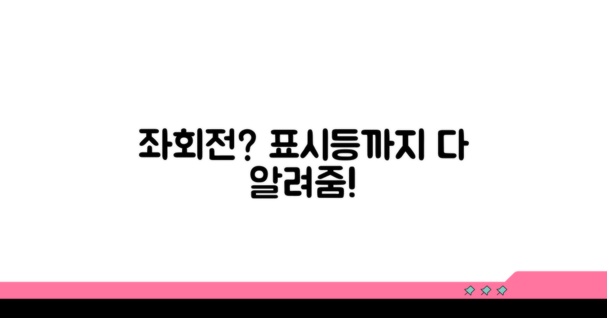 좌회전 표시등, 그것까지 알려줘