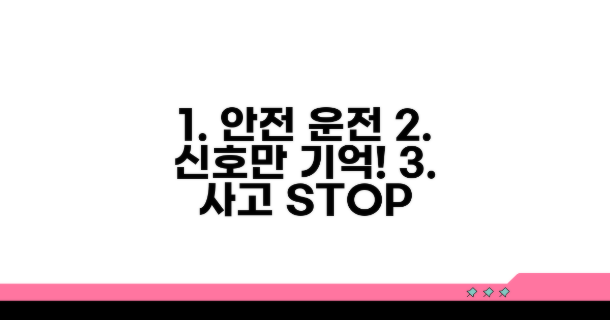 안전 운전, 이 신호만 기억하세요
