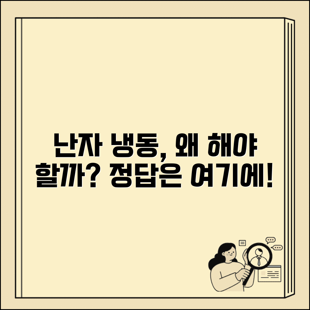 난자 냉동 하는 이유 필요성 | 난자 냉동 선택 이유 완벽 분석