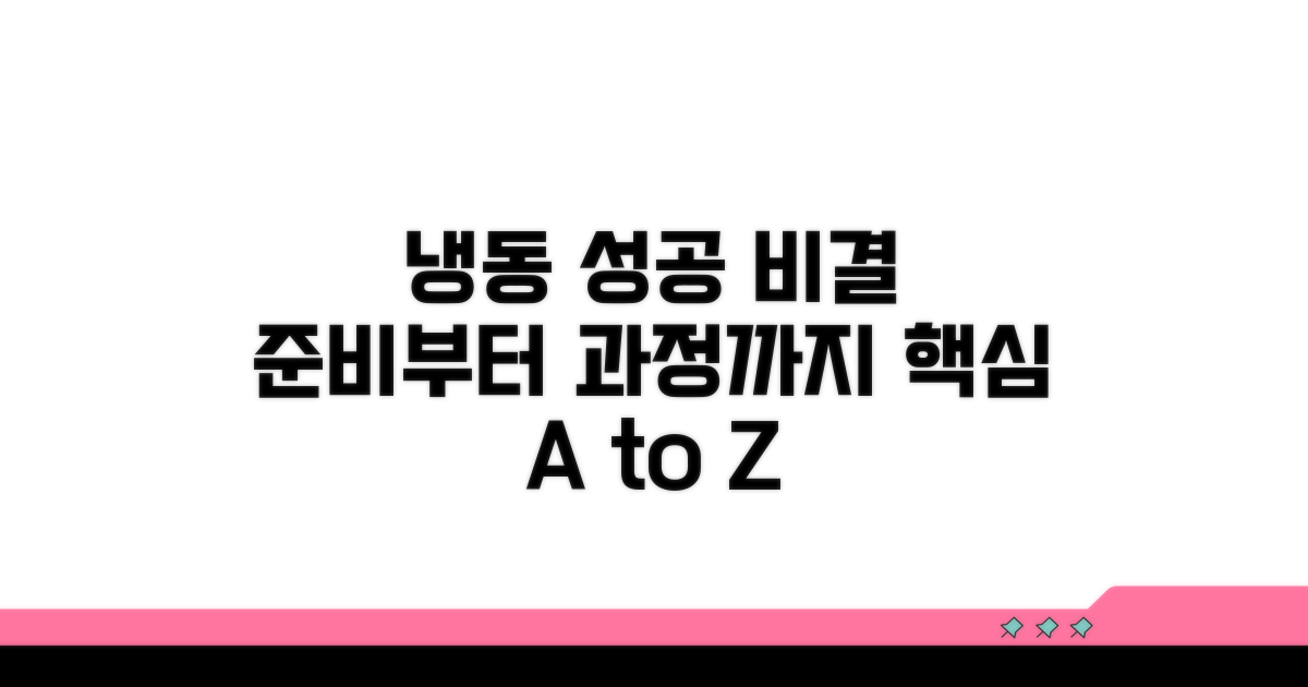 성공적인 냉동, 준비와 과정은?
