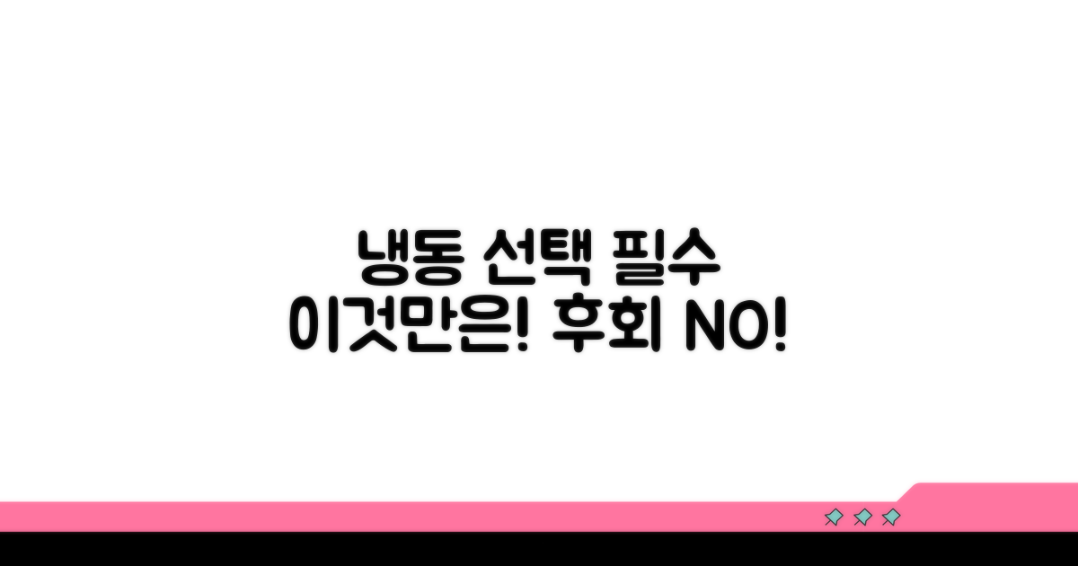 냉동 선택, 이것만은 꼭 알자