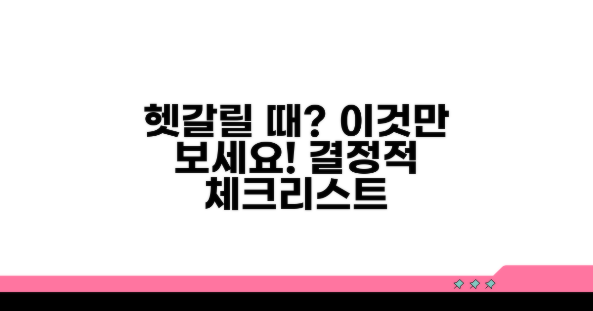 헷갈리는 경우, 이런 점들을 확인하세요