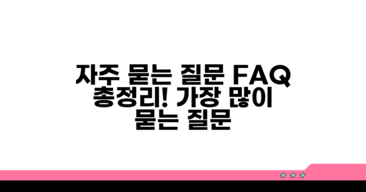 자주 묻는 질문