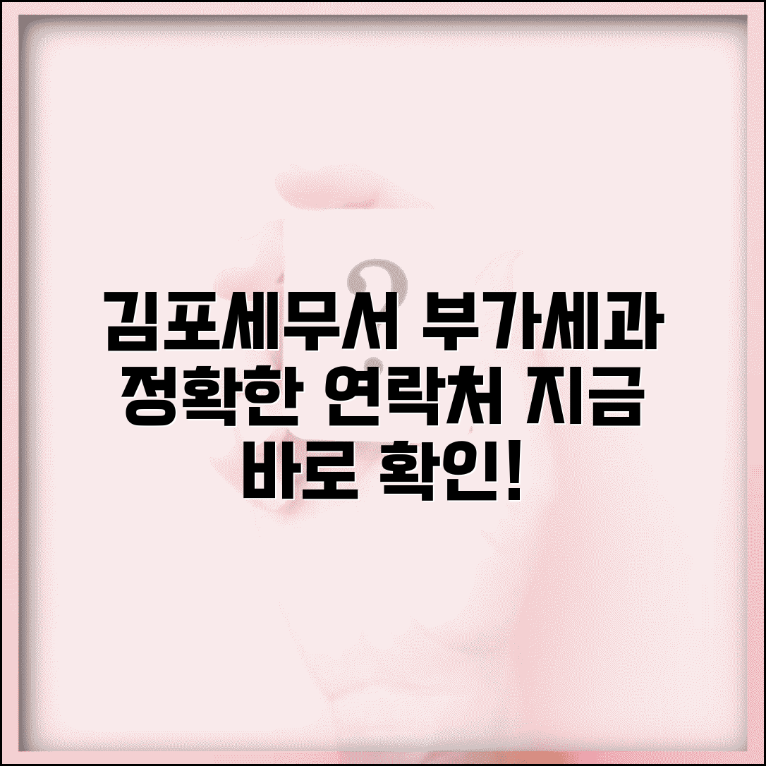 김포세무서부가세과 전화번호 연락처 | 김포세무서 부가세과 완벽 연락처