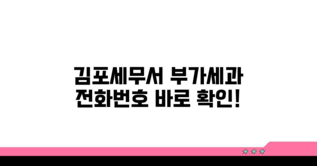 김포세무서부가세과 전화번호 찾기