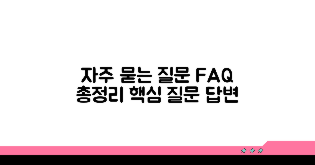 자주 묻는 질문