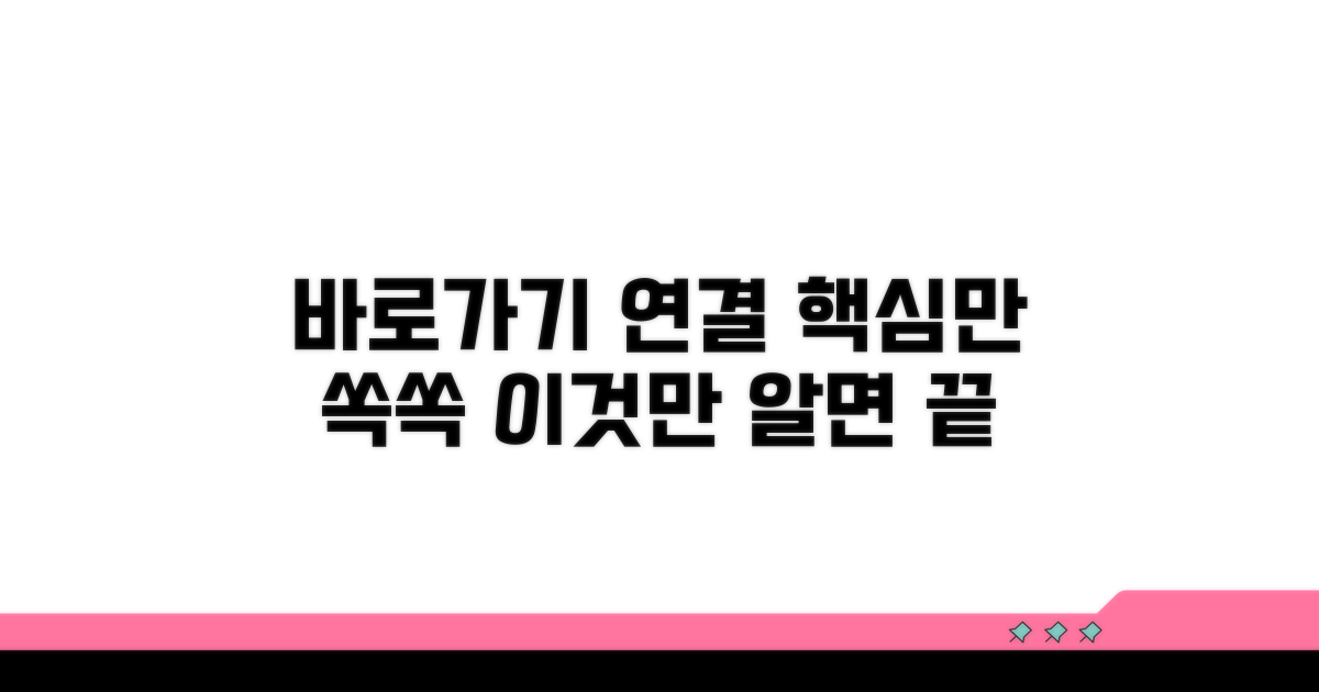 바로가기 연결, 이것만 알면 돼요