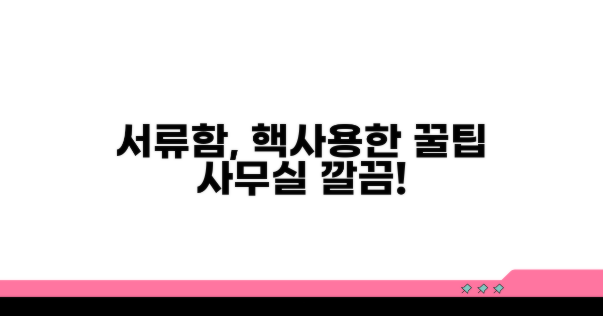사무용품 서류함 실용적인 활용법