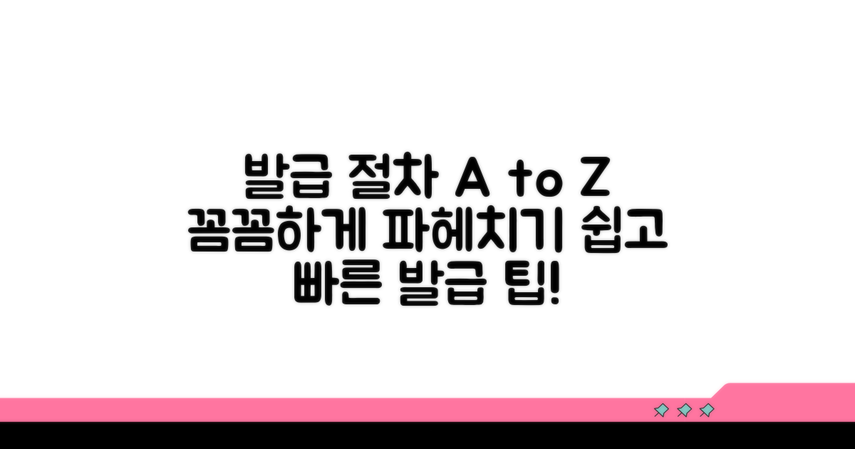 발급 절차, 차근차근 알아보기
