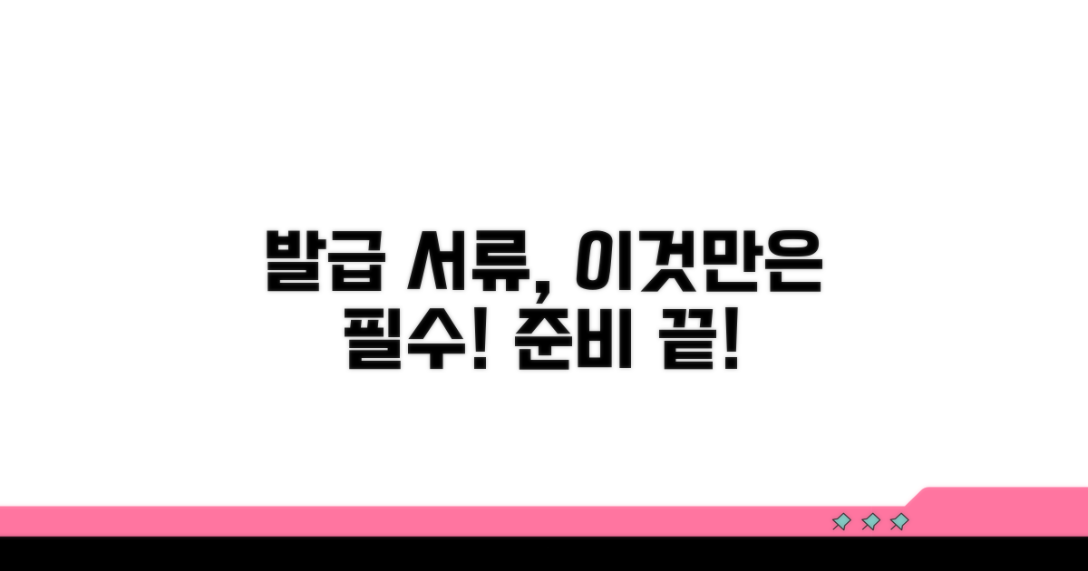 발급 서류, 이것만은 준비하세요