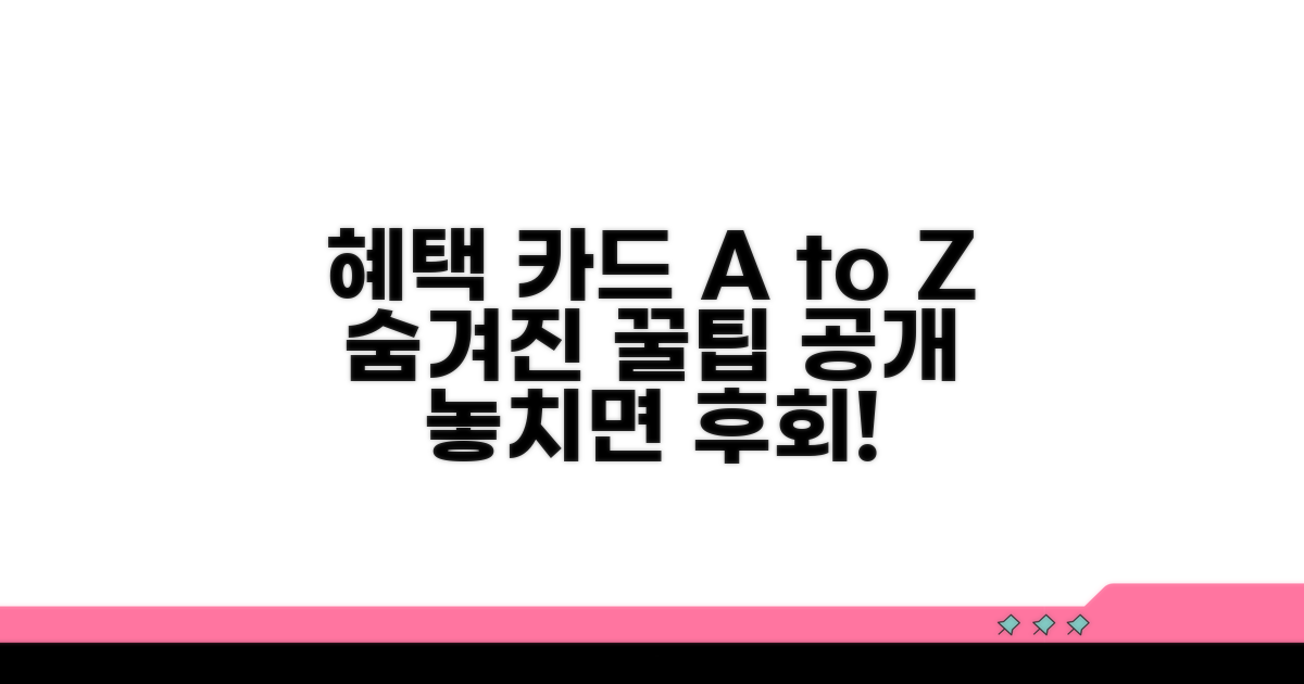 우대 혜택 카드 상세 분석