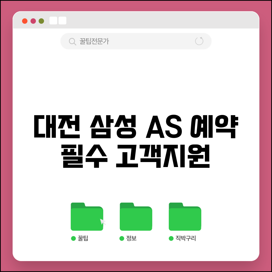 대전 삼성 AS 센터 예약 | 대전지역 삼성전자 고객지원