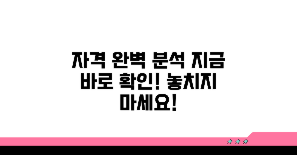 신청 자격 상세 분석