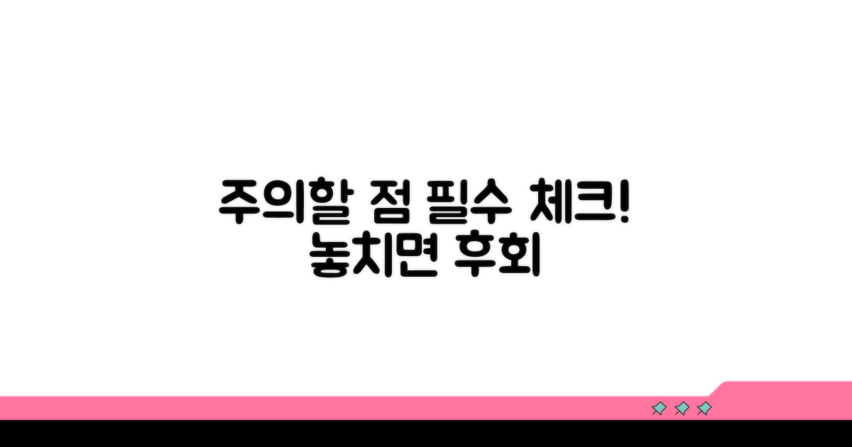 주의해야 할 점 체크