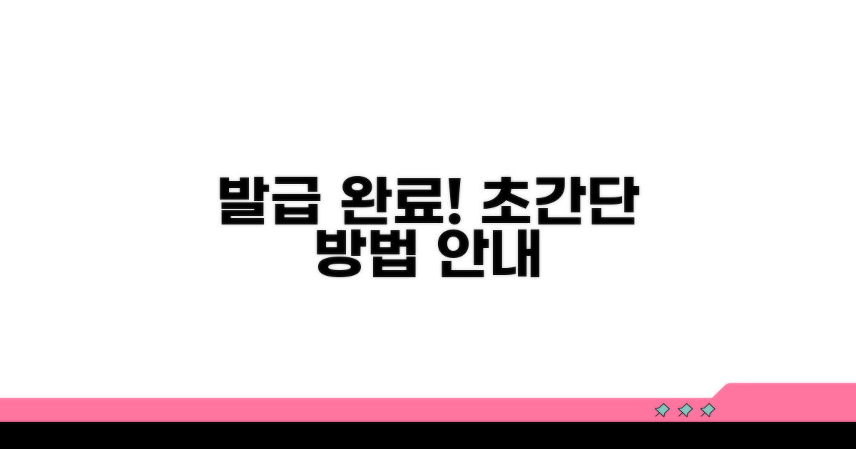 실제 발급 방법 안내