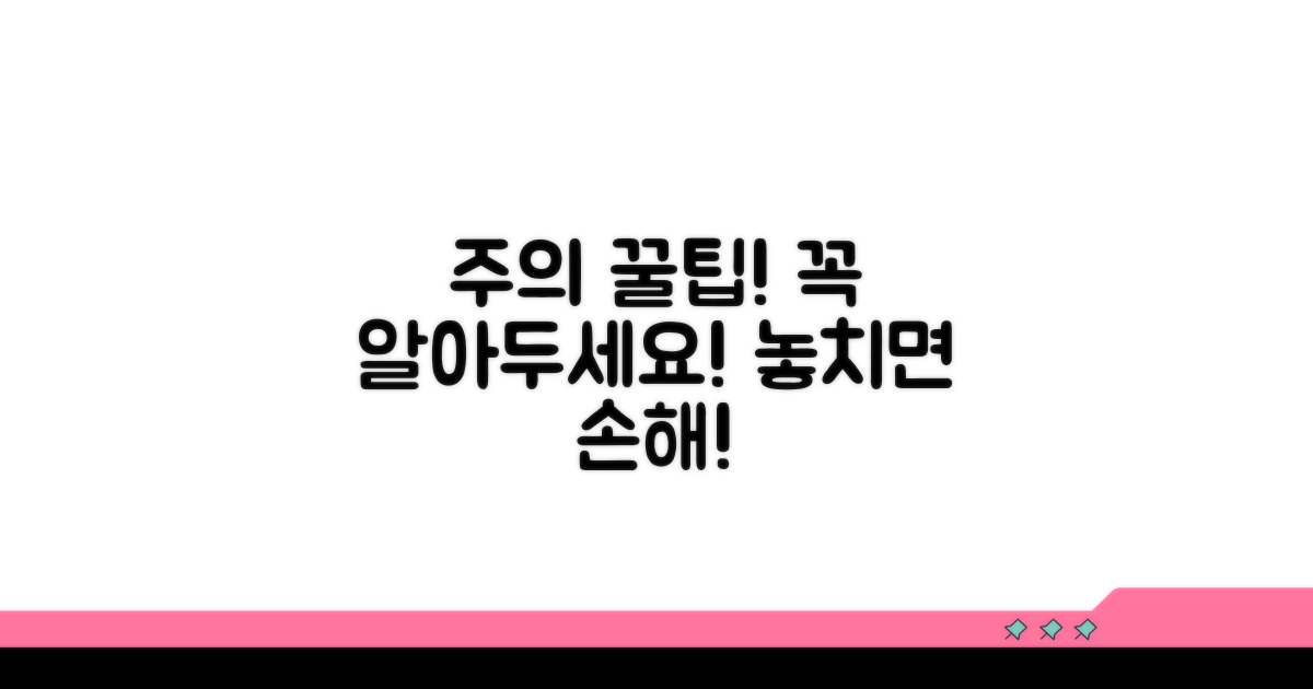 주의사항 및 팁