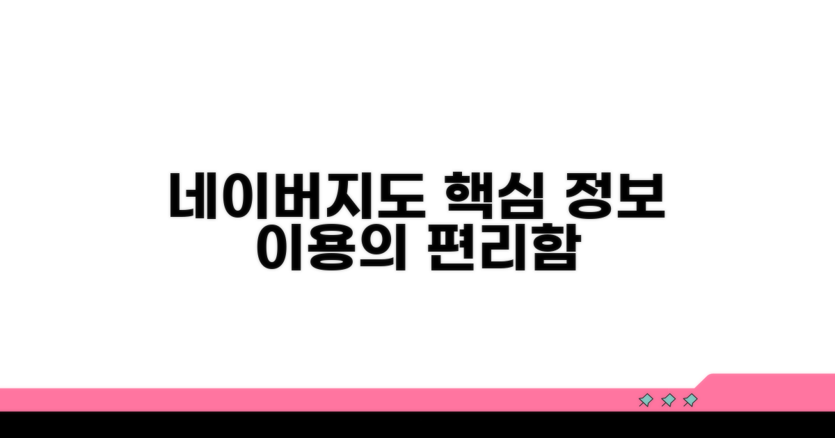 네이버지도: 방대한 정보와 편리함
