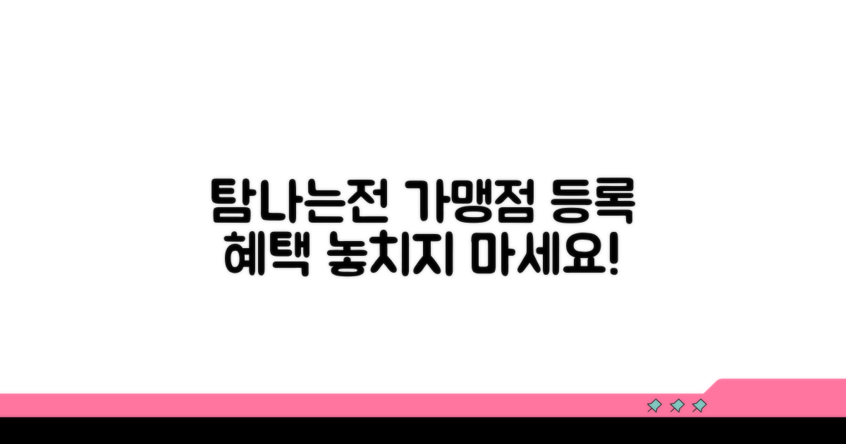 탐나는전 가맹점 등록 혜택