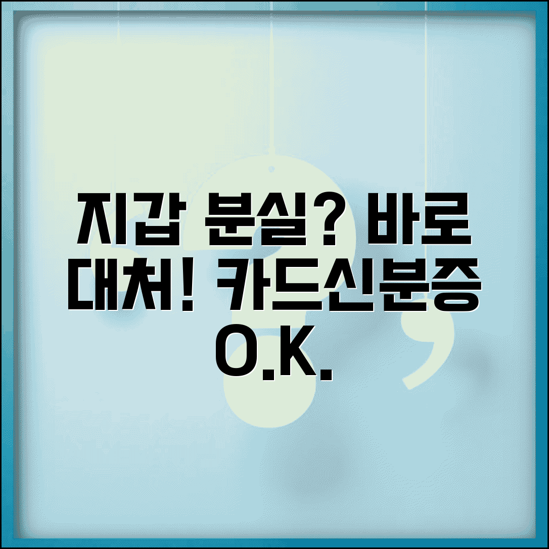 지갑 분실시 대처법 완벽 대응 | 신용카드 정지부터 신분증 재발급까지 단계별 처리