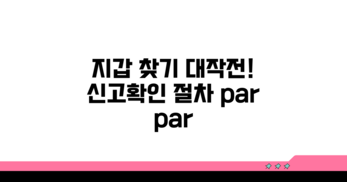 분실 지갑 되찾기 위한 노력: 신고 및 확인 절차