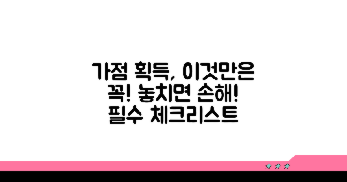 가점 포상 관련 주의사항