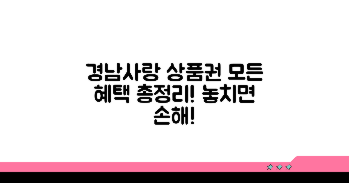 경남사랑 상품권 혜택 총정리