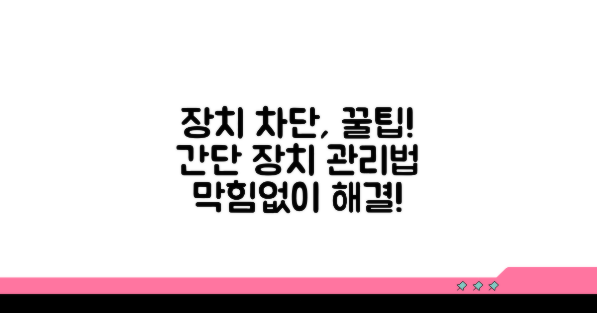 장치 관리자 이용한 차단법