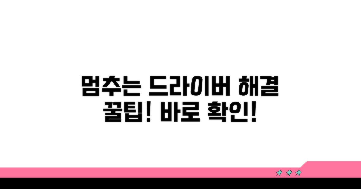 드라이버 업데이트 멈추는 꿀팁