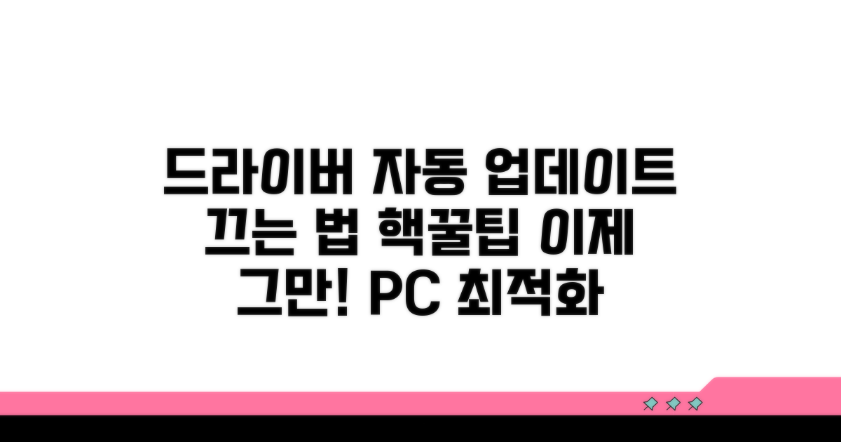 드라이버 자동 업데이트 끄는 방법