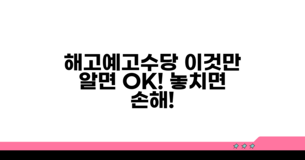 해고예고수당, 이것만 알면 돼요