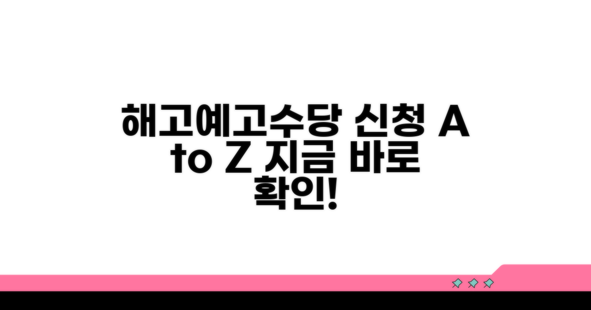 해고예고수당 신청 절차 총정리