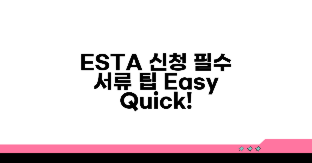 ESTA 신청 방법과 필요 서류
