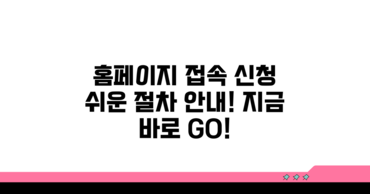 공식 홈페이지 접속과 신청 절차