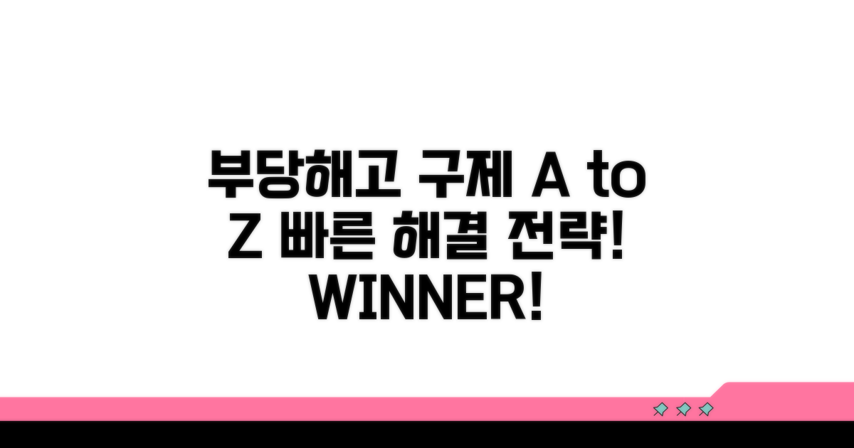 부당해고 구제 절차 A to Z