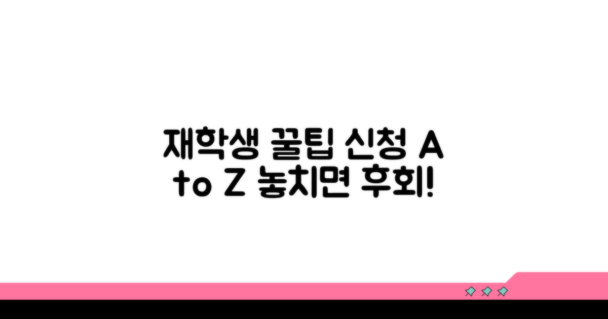 재학 중 혜택 받는 신청 방법 A to Z