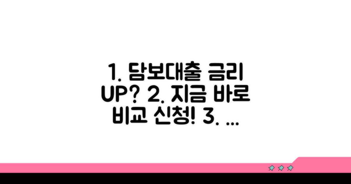 담보대출 금리 비교 신청 방법