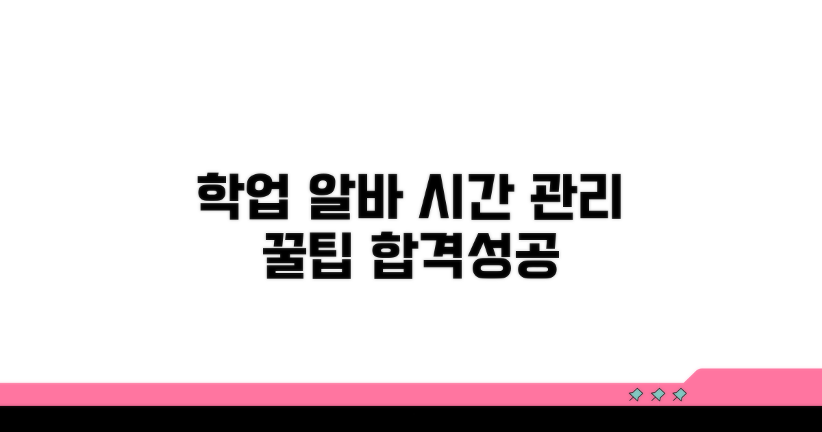학업과 근로 병행 시간 관리 노하우