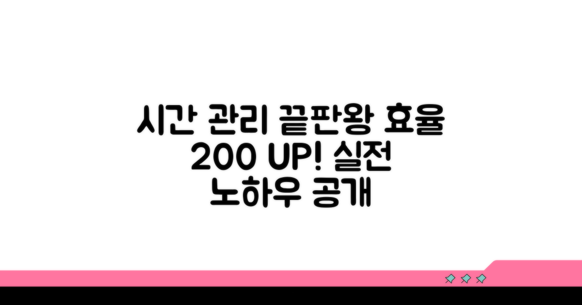 효율적인 시간 배분 실전 가이드