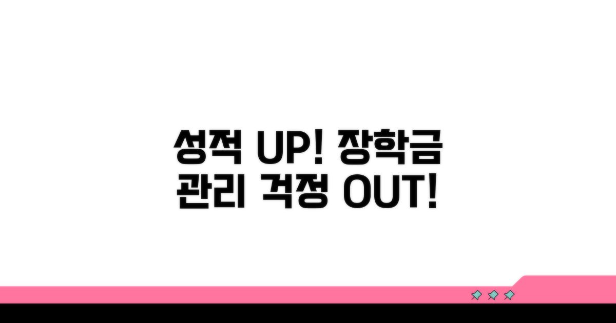 성적 걱정 끝! 근로장학금 완벽 관리