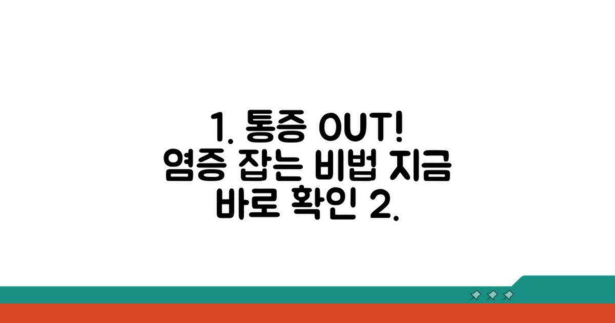 통증 및 염증 완화를 위한 팁